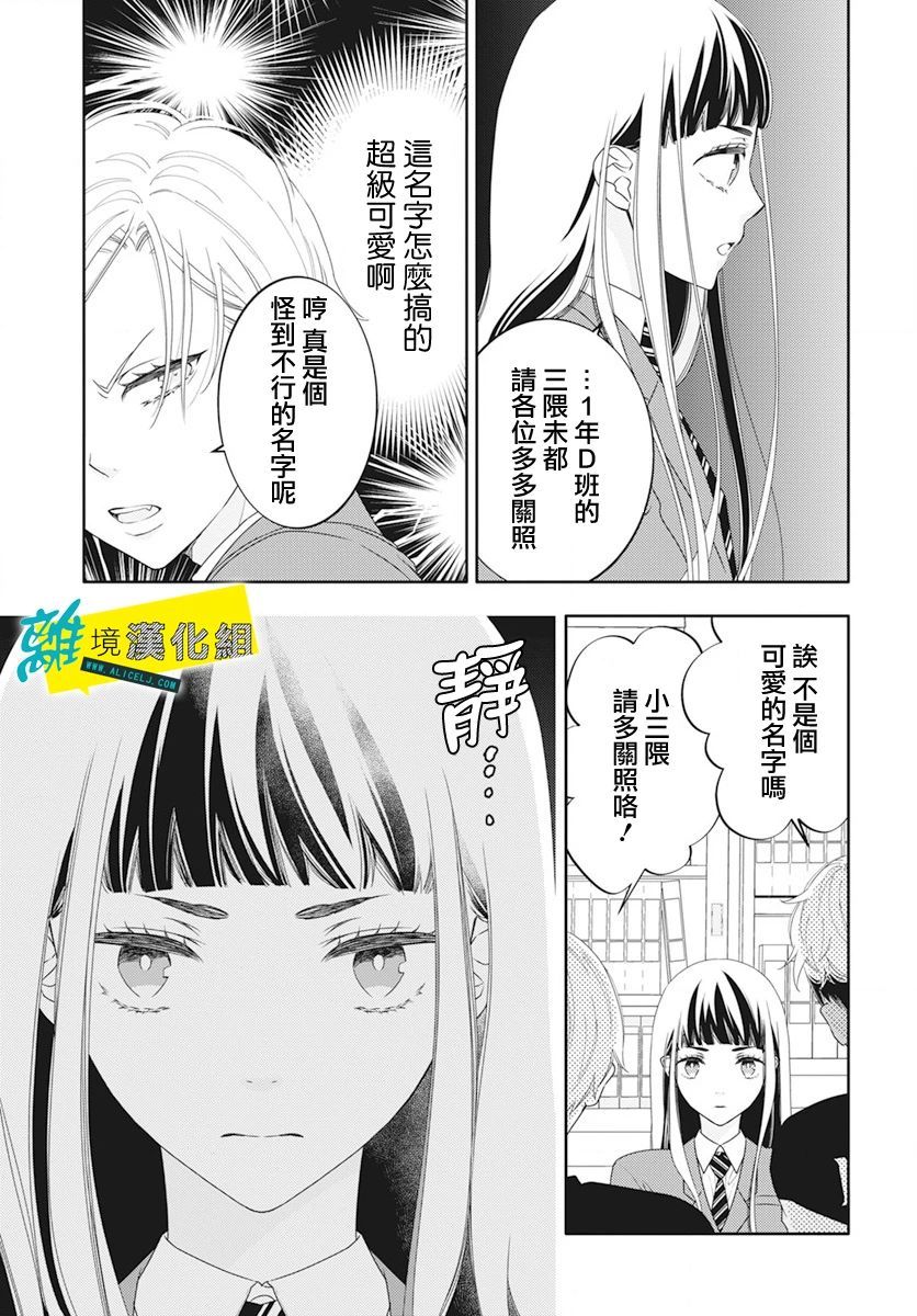 🍔恋爱屁话 第51话 第13页