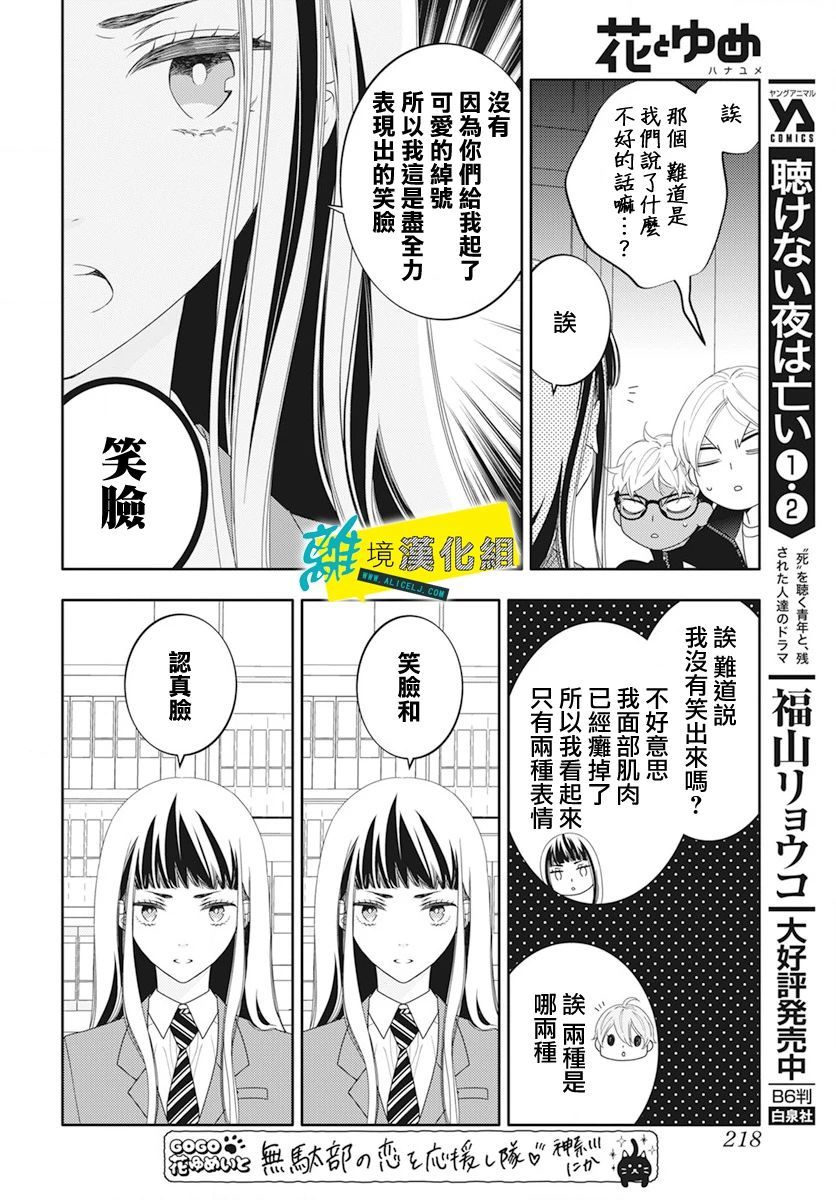 🍔恋爱屁话 第51话 第14页