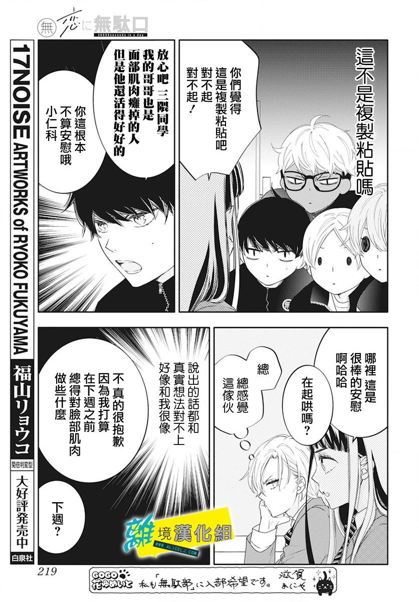 🍔恋爱屁话 第51话 第15页