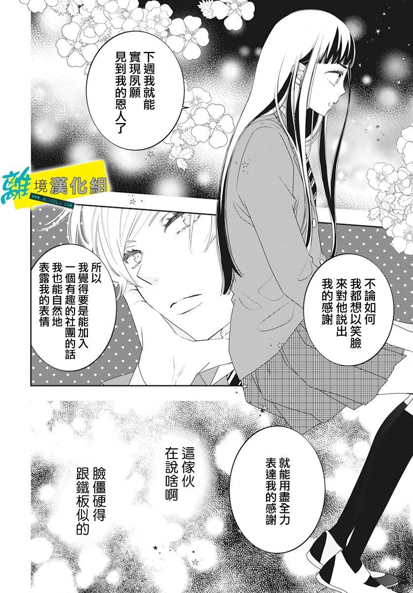 🍔恋爱屁话 第51话 第16页