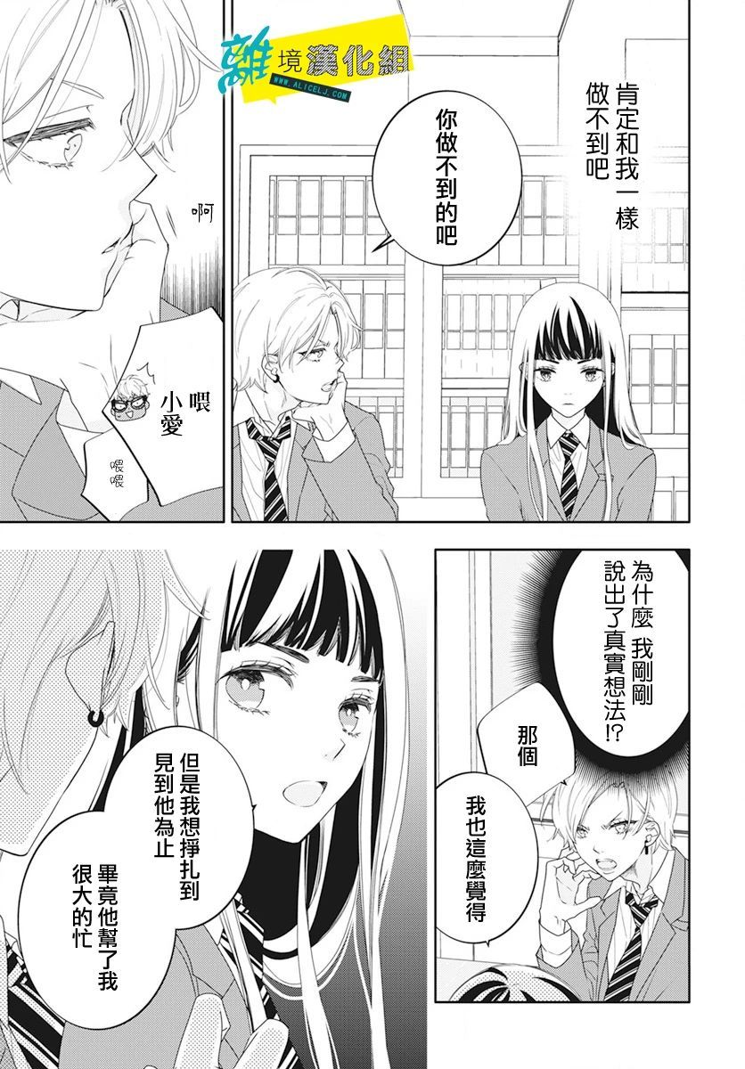🍔恋爱屁话 第51话 第17页