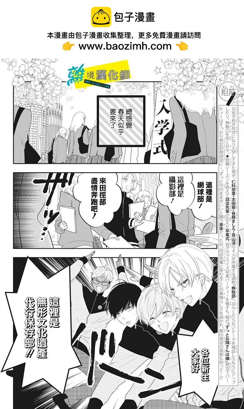 🍔恋爱屁话 第51话 第2页