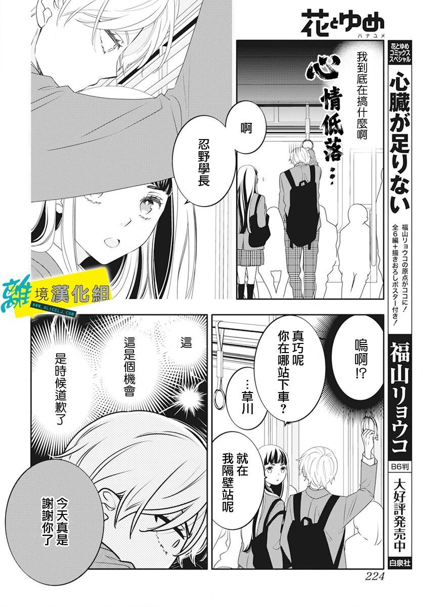 🍔恋爱屁话 第51话 第20页