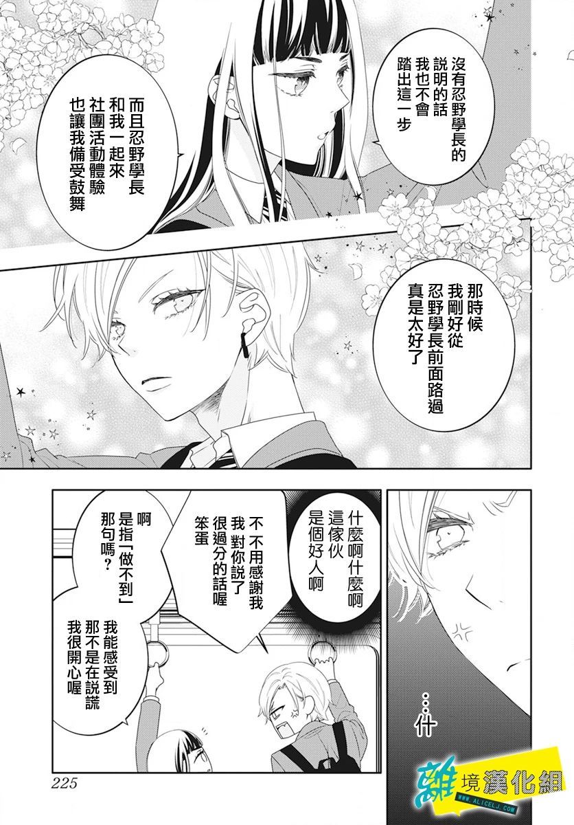 🍔恋爱屁话 第51话 第21页