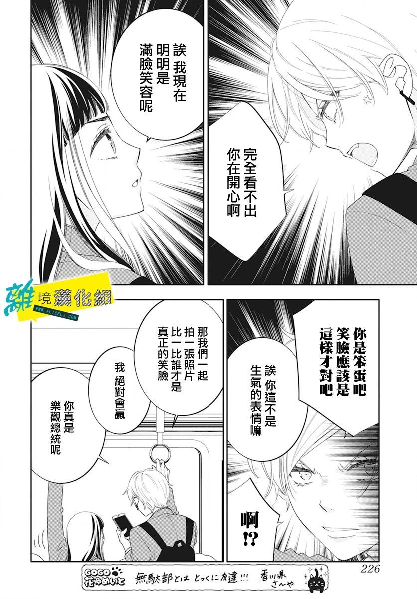 🍔恋爱屁话 第51话 第22页