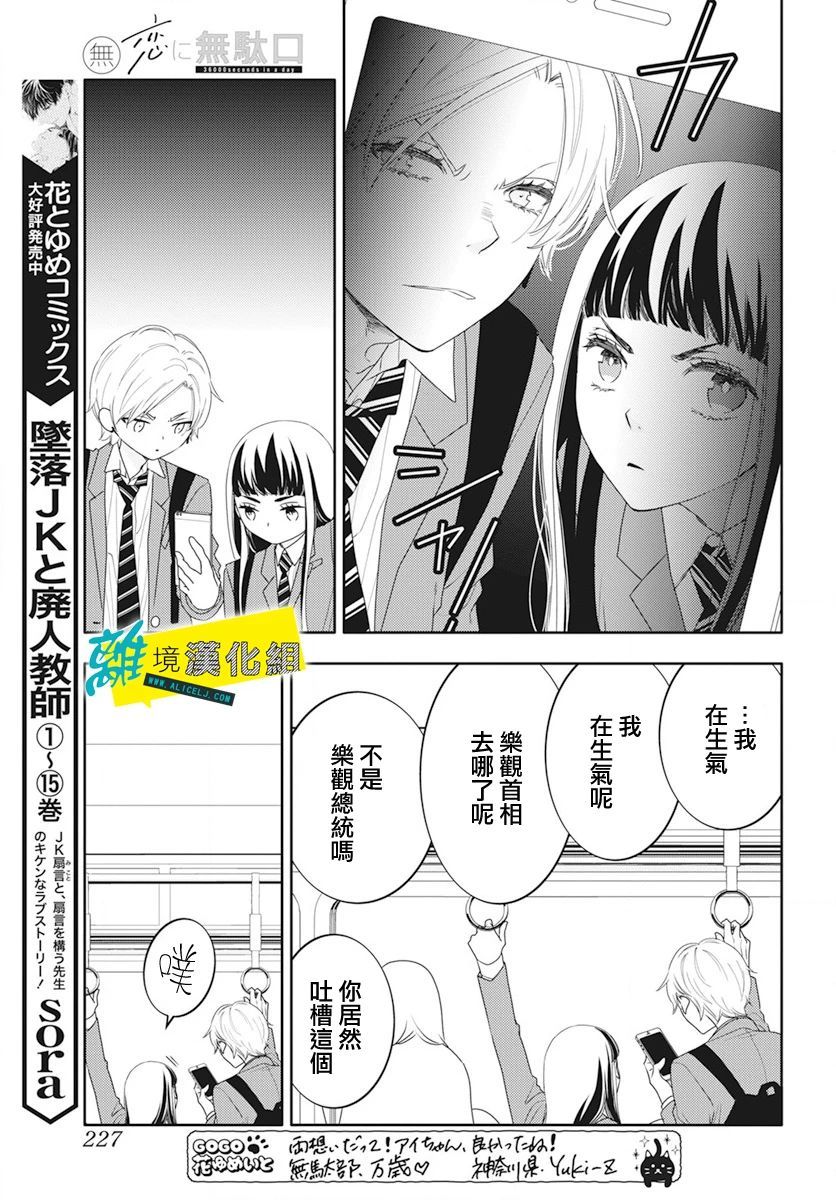 🍔恋爱屁话 第51话 第23页