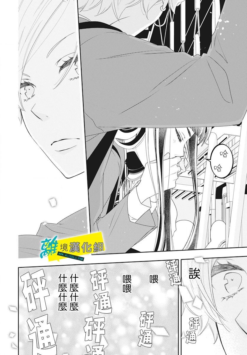🍔恋爱屁话 第51话 第24页
