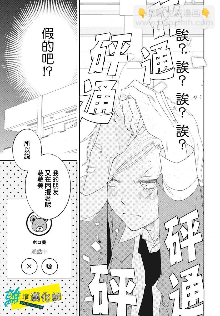🍔恋爱屁话 第51话 第25页
