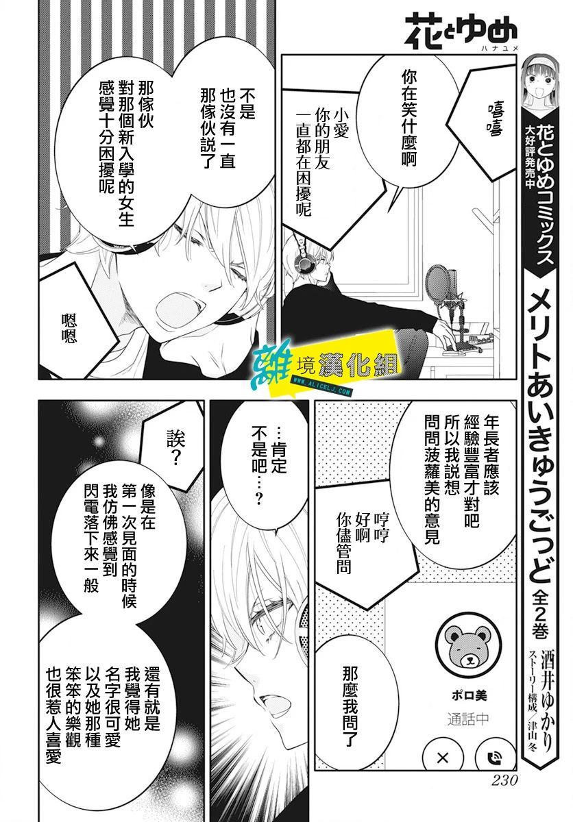 🍔恋爱屁话 第51话 第26页