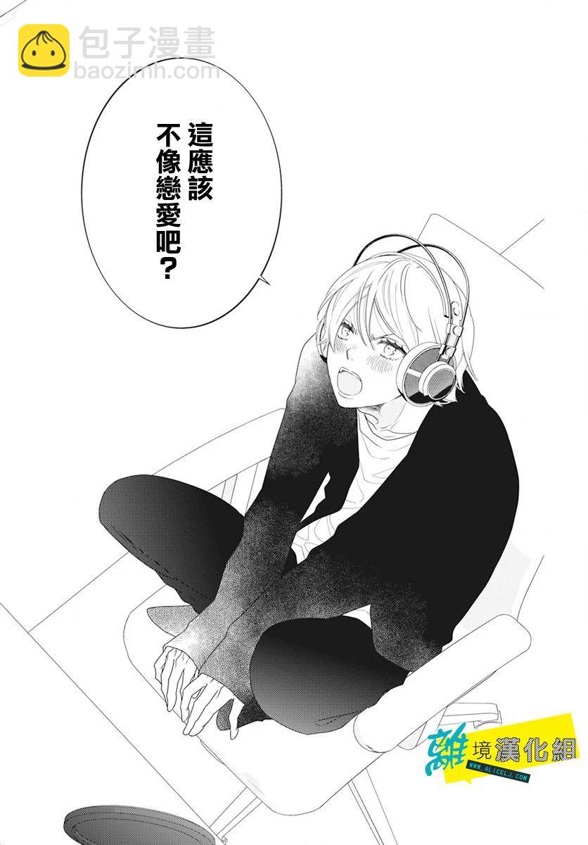 🍔恋爱屁话 第51话 第27页