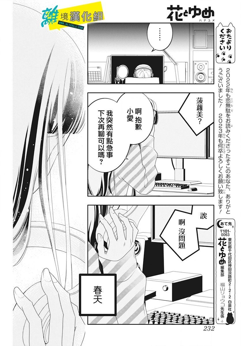 🍔恋爱屁话 第51话 第28页
