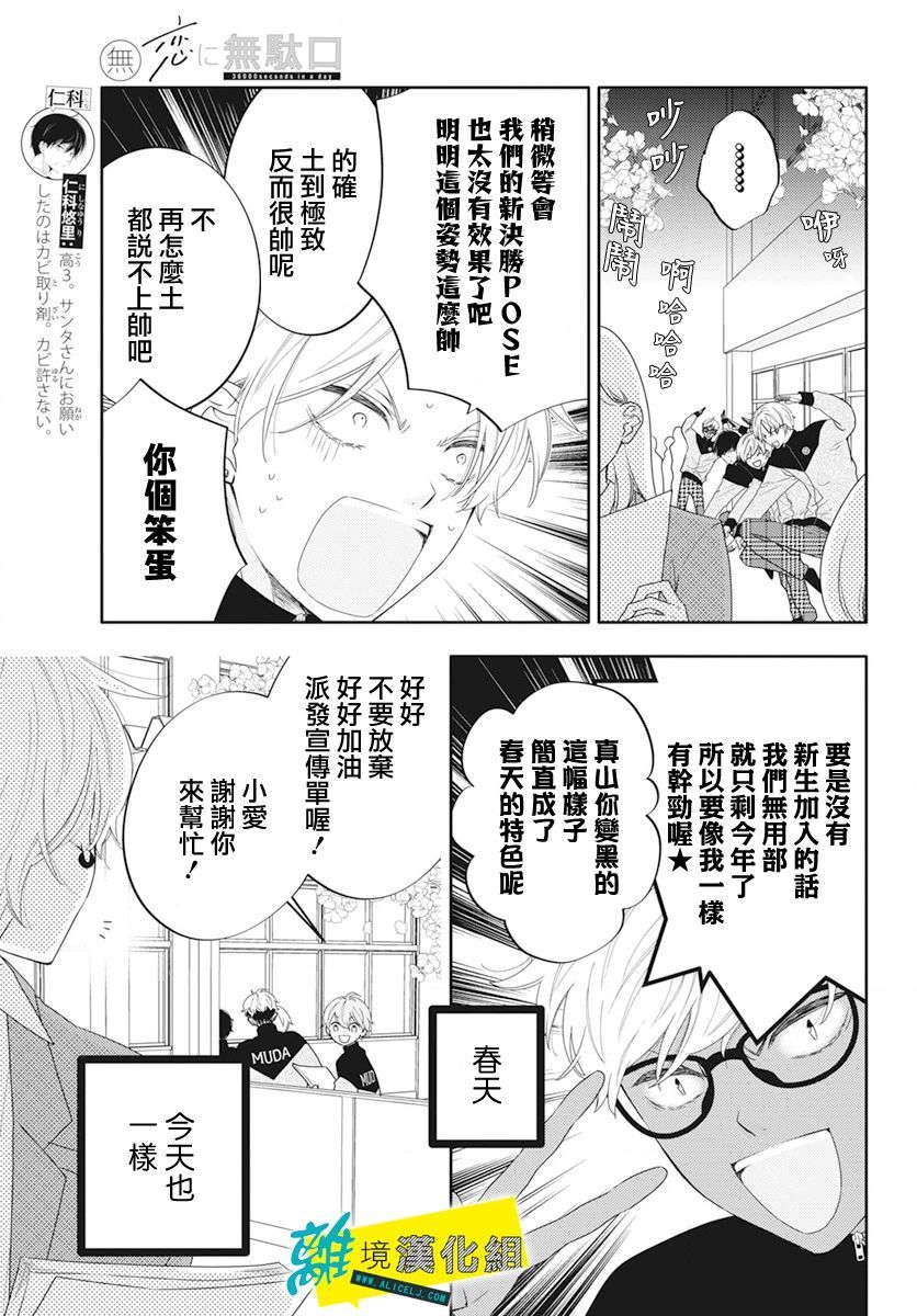 🍔恋爱屁话 第51话 第3页