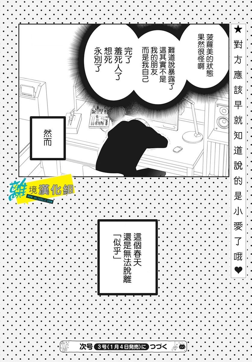 🍔恋爱屁话 第51话 第30页