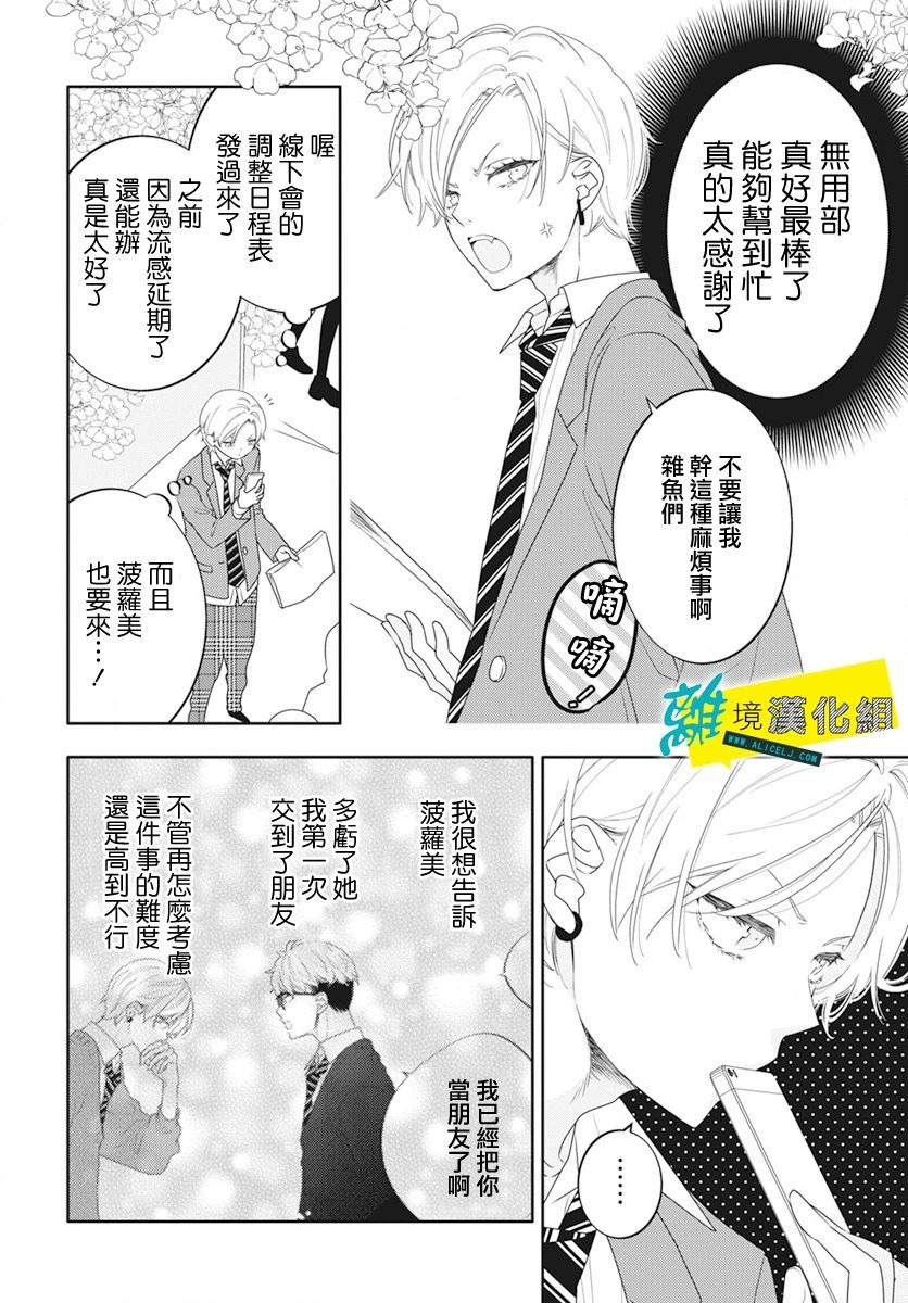 🍔恋爱屁话 第51话 第4页