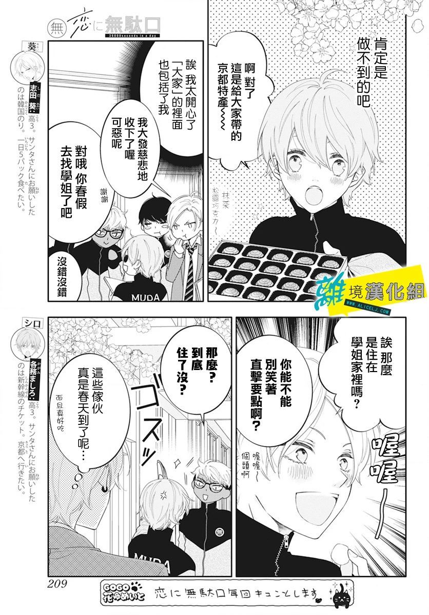 🍔恋爱屁话 第51话 第5页