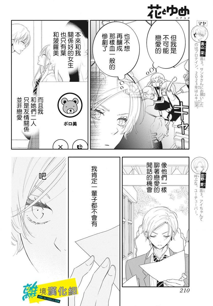🍔恋爱屁话 第51话 第6页