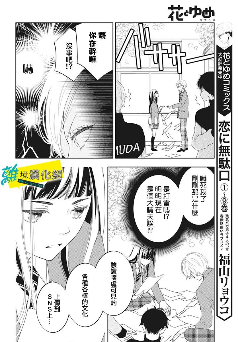 🍔恋爱屁话 第51话 第8页