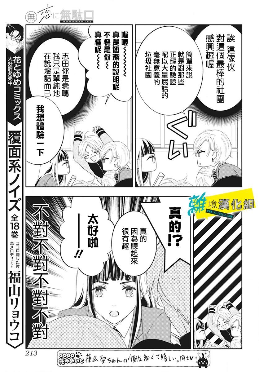 🍔恋爱屁话 第51话 第9页