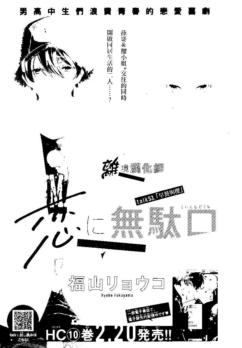 🍔恋爱屁话 第53话 第1页