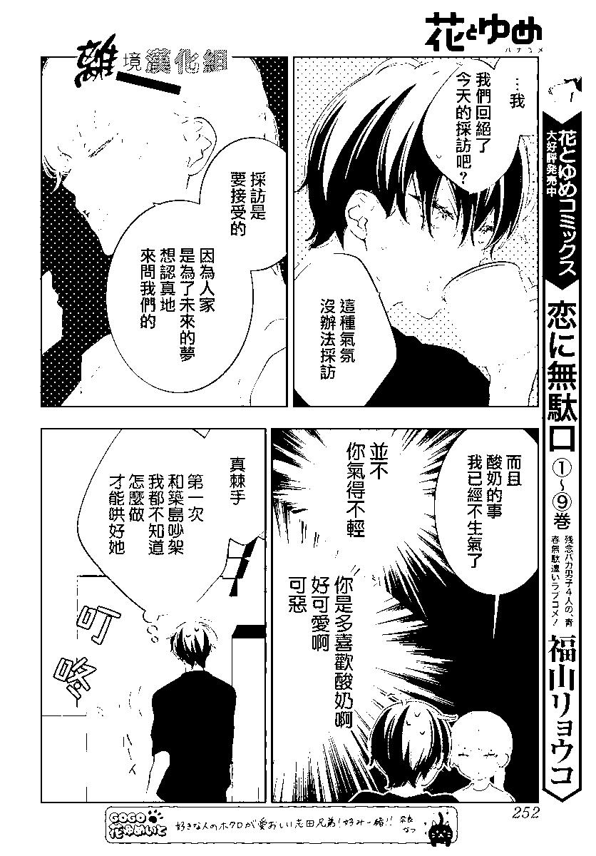 🍔恋爱屁话 第53话 第11页