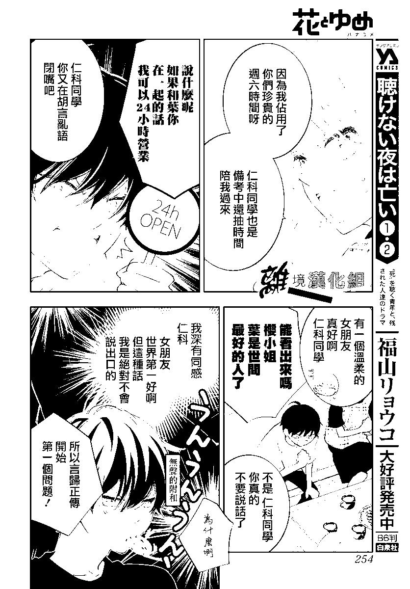 🍔恋爱屁话 第53话 第13页