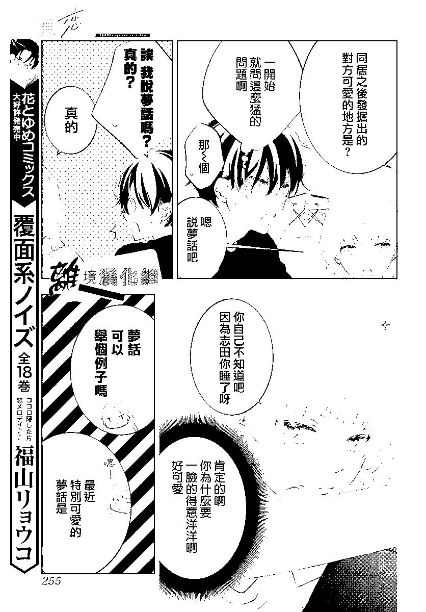 🍔恋爱屁话 第53话 第14页