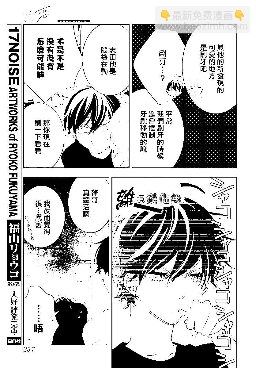 🍔恋爱屁话 第53话 第16页