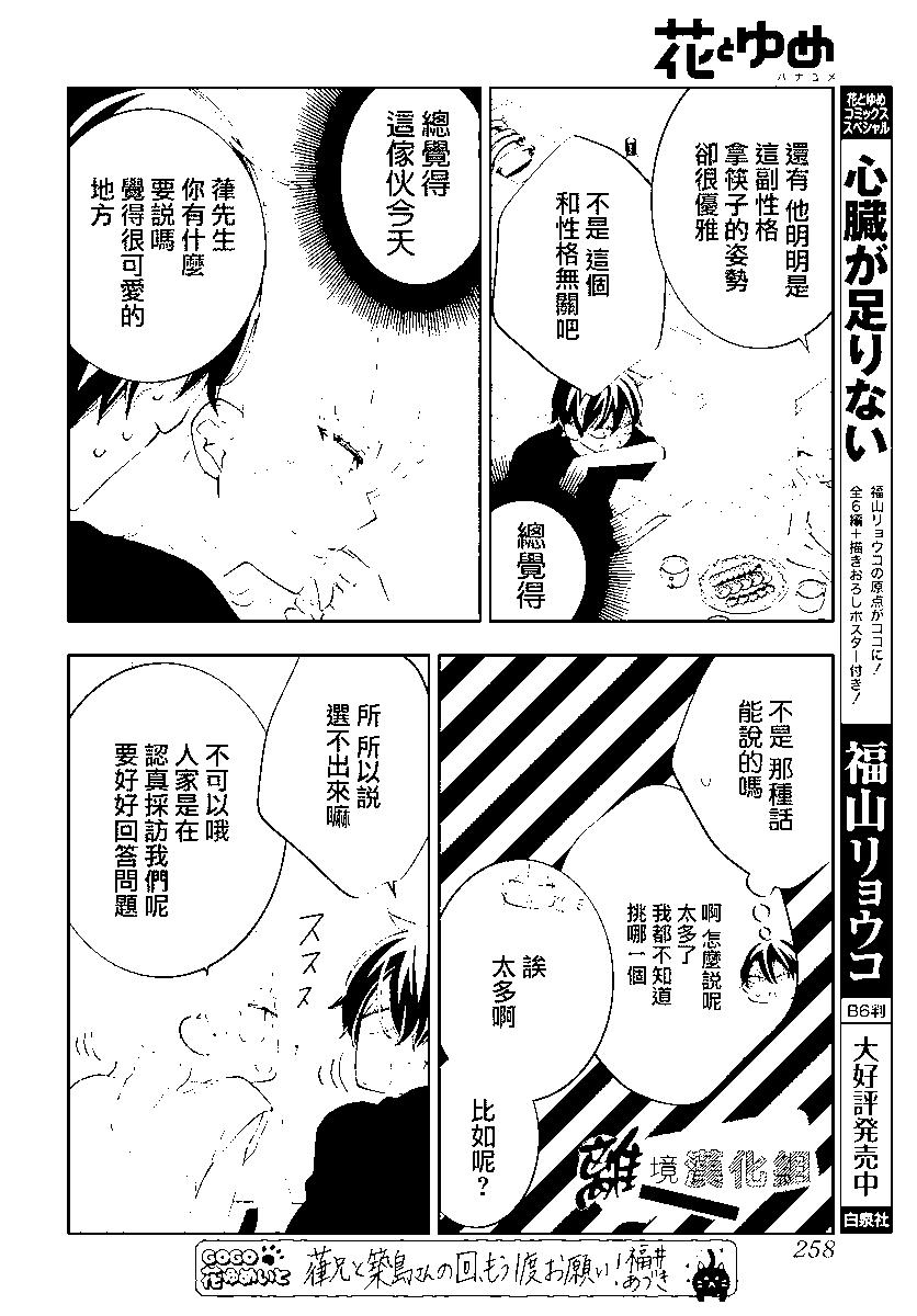 🍔恋爱屁话 第53话 第17页