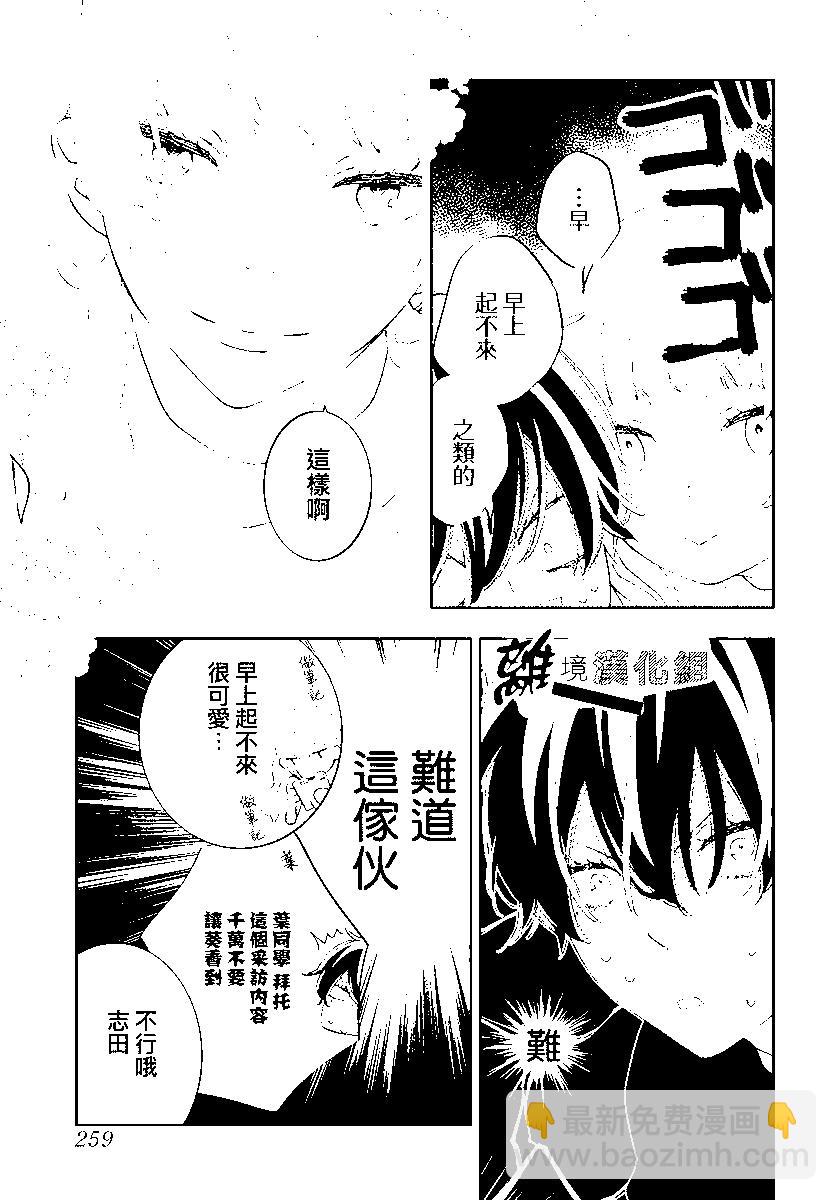🍔恋爱屁话 第53话 第18页