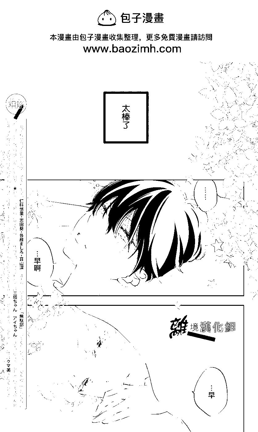 🍔恋爱屁话 第53话 第2页