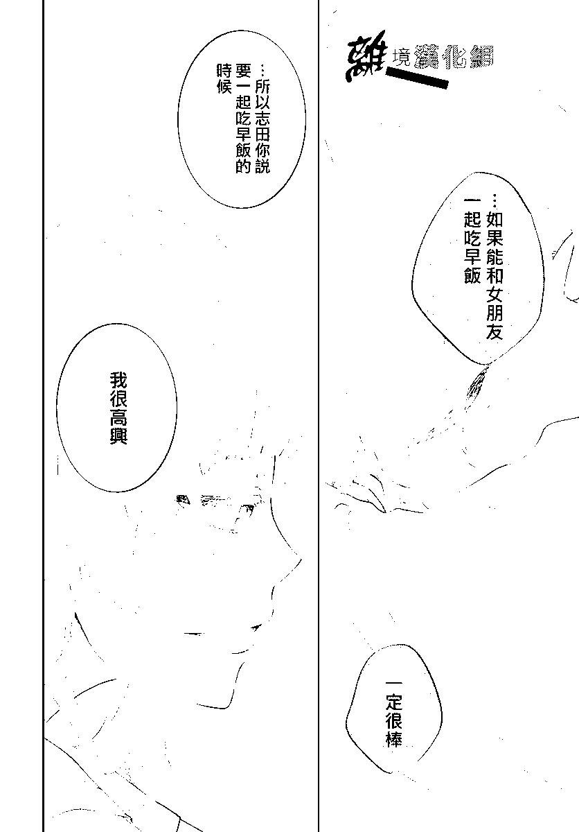 🍔恋爱屁话 第53话 第23页