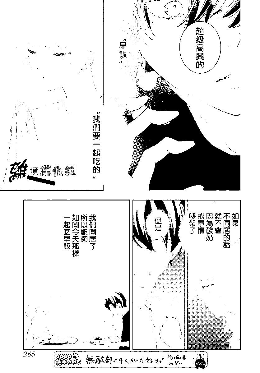 🍔恋爱屁话 第53话 第24页