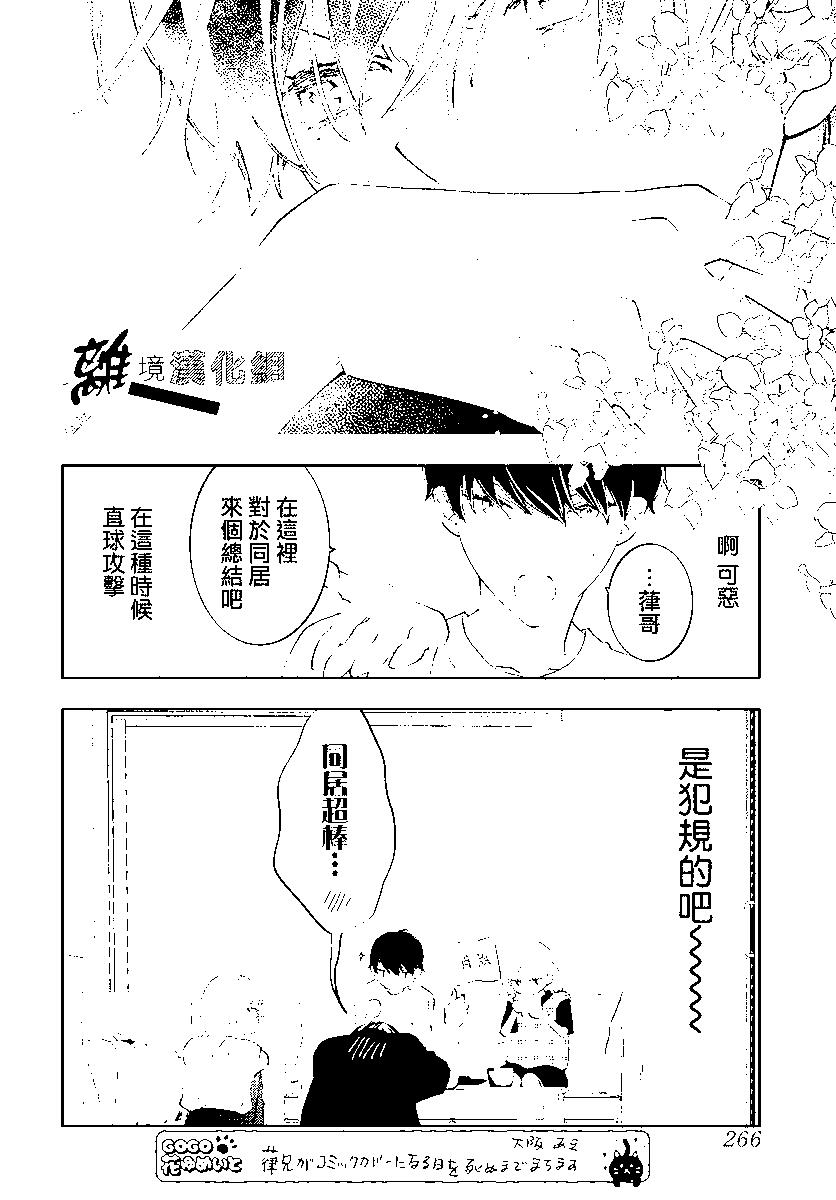 🍔恋爱屁话 第53话 第25页
