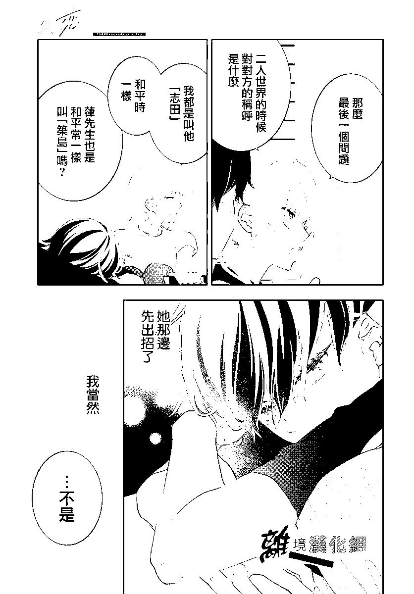 🍔恋爱屁话 第53话 第26页