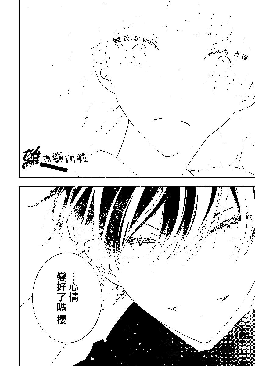 🍔恋爱屁话 第53话 第29页