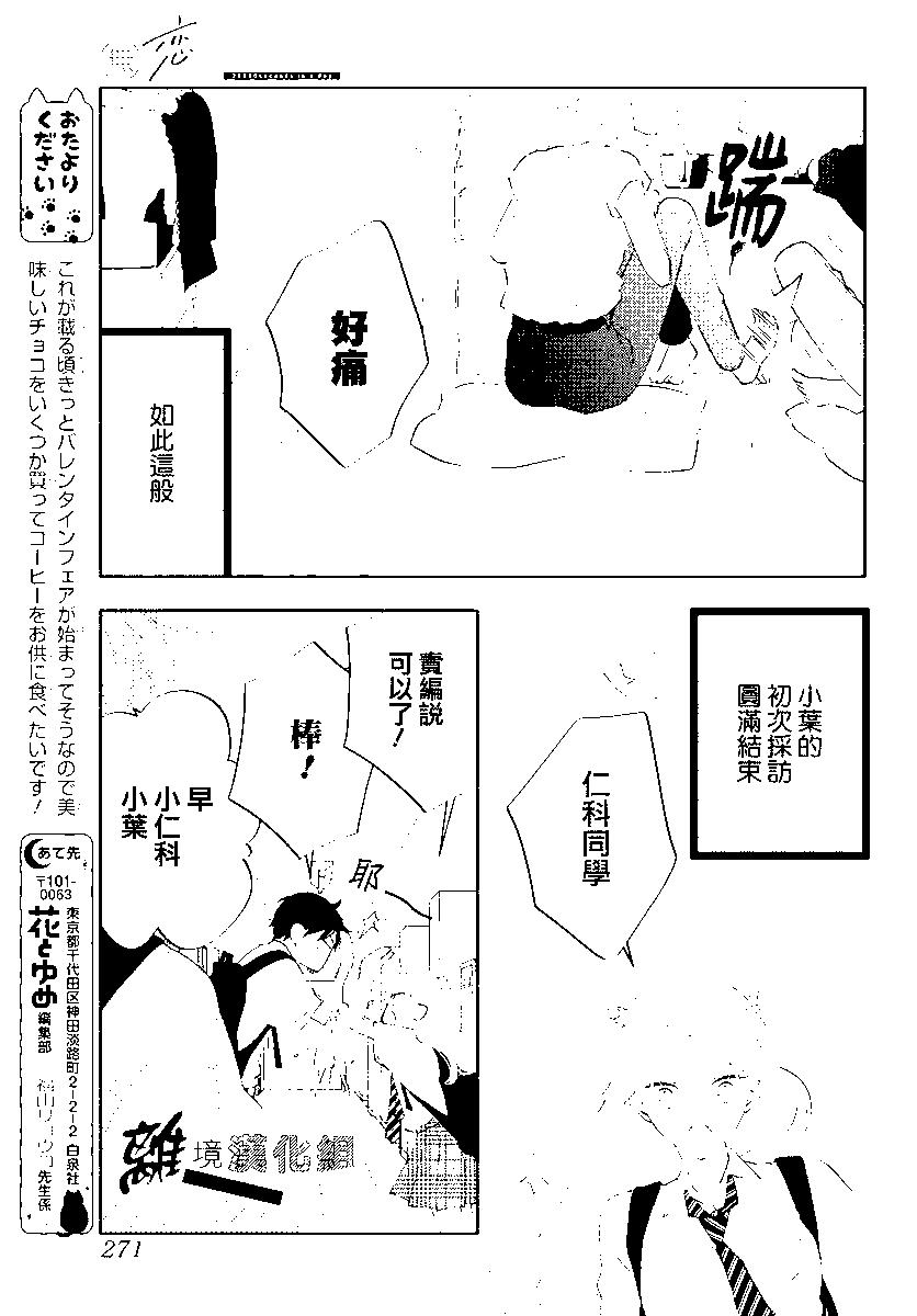 🍔恋爱屁话 第53话 第30页