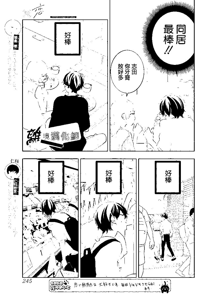 🍔恋爱屁话 第53话 第4页