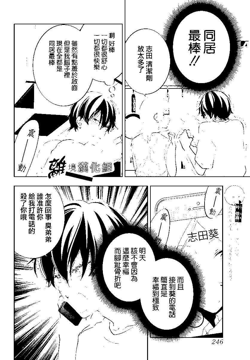 🍔恋爱屁话 第53话 第5页