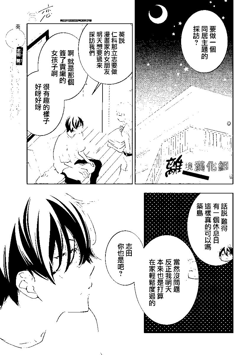🍔恋爱屁话 第53话 第6页