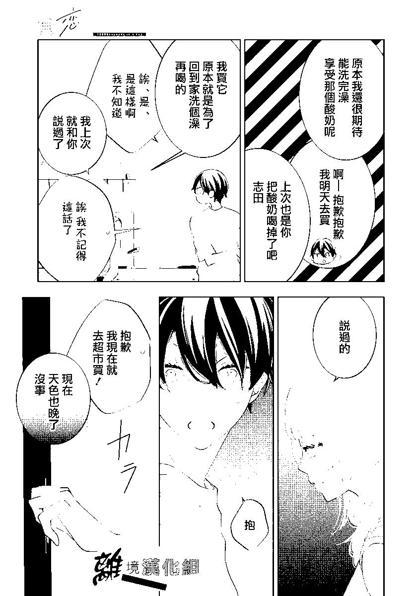 🍔恋爱屁话 第53话 第8页
