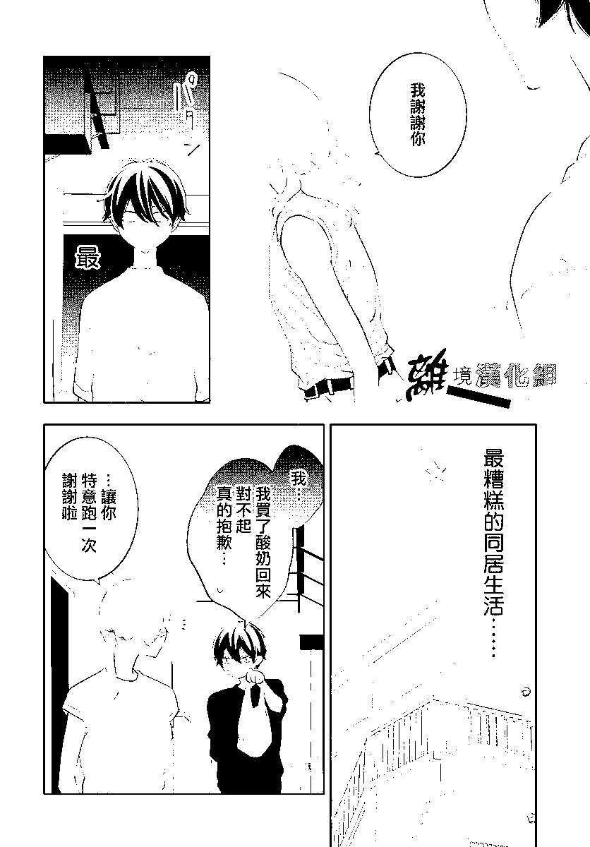 🍔恋爱屁话 第53话 第9页