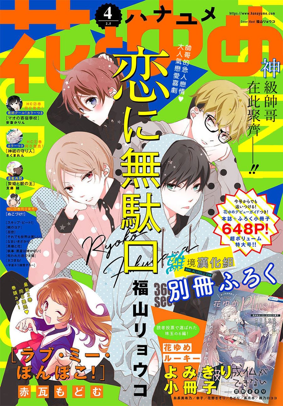🍔恋爱屁话 第9话 第1页