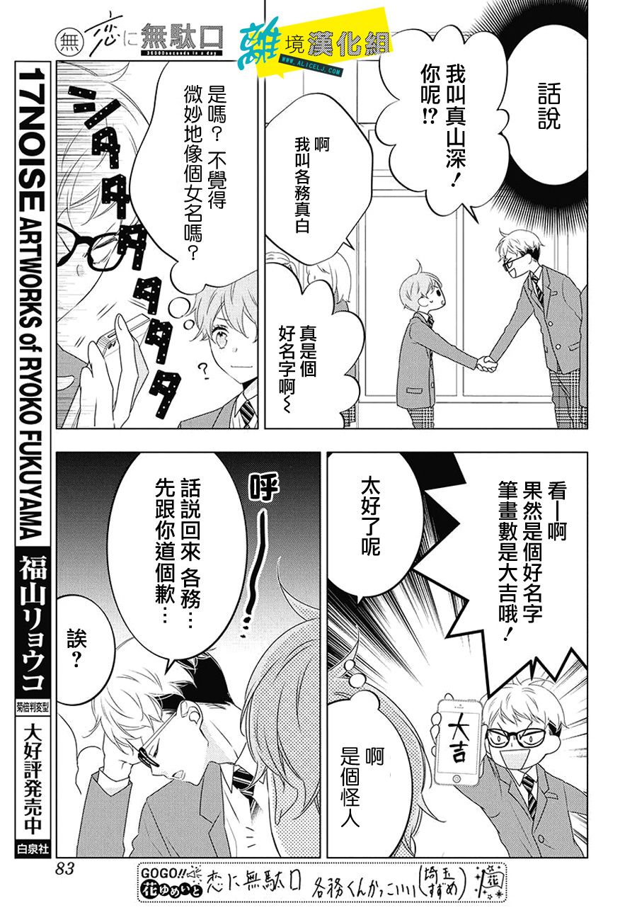🍔恋爱屁话 第9话 第13页