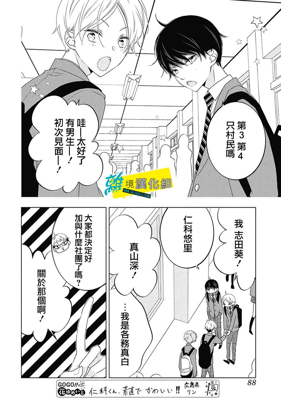 🍔恋爱屁话 第9话 第17页