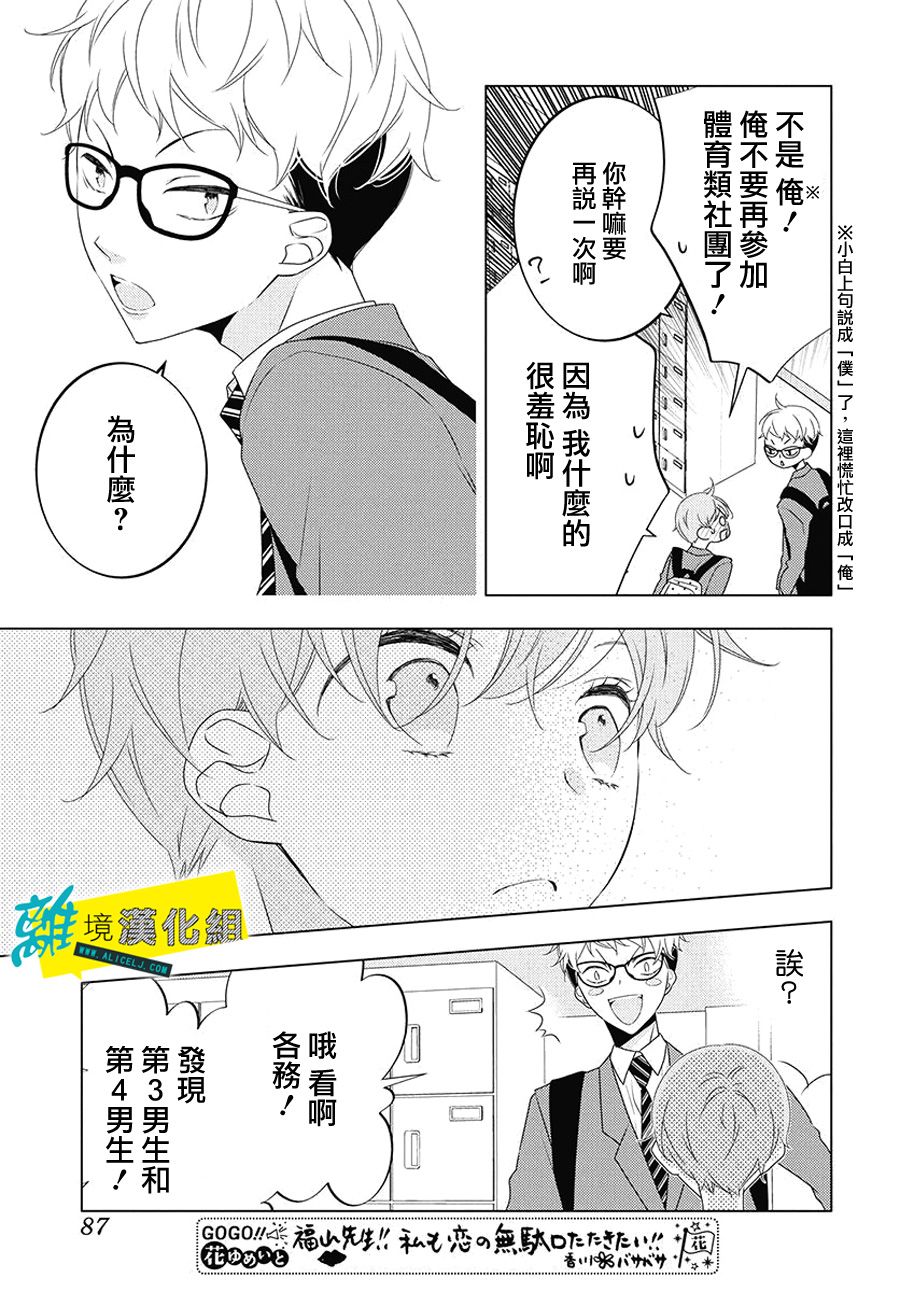 🍔恋爱屁话 第9话 第18页