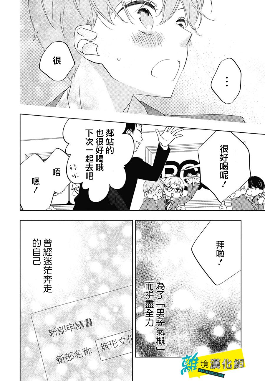 🍔恋爱屁话 第9话 第26页