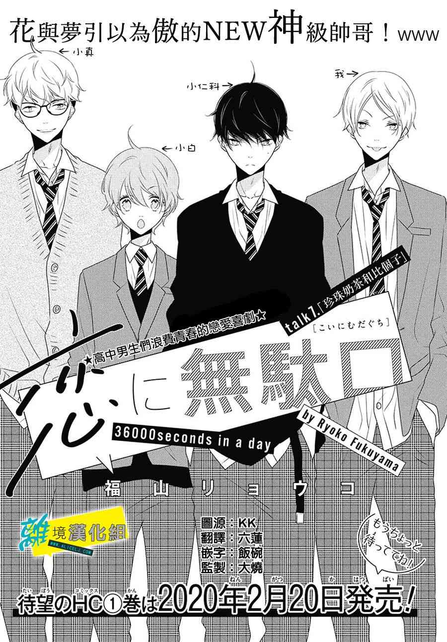 🍔恋爱屁话 第9话 第3页
