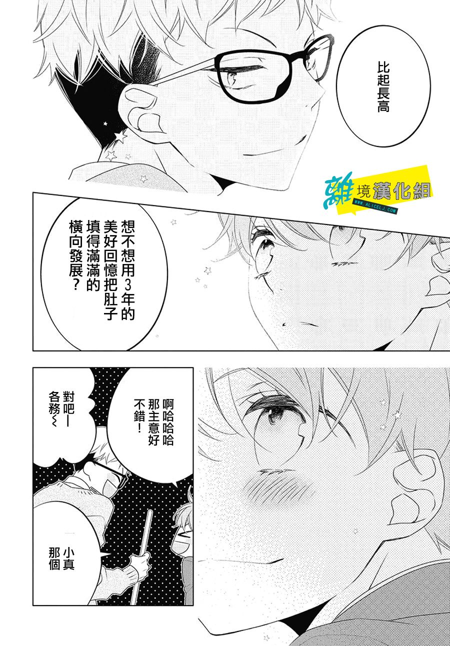 🍔恋爱屁话 第9话 第30页