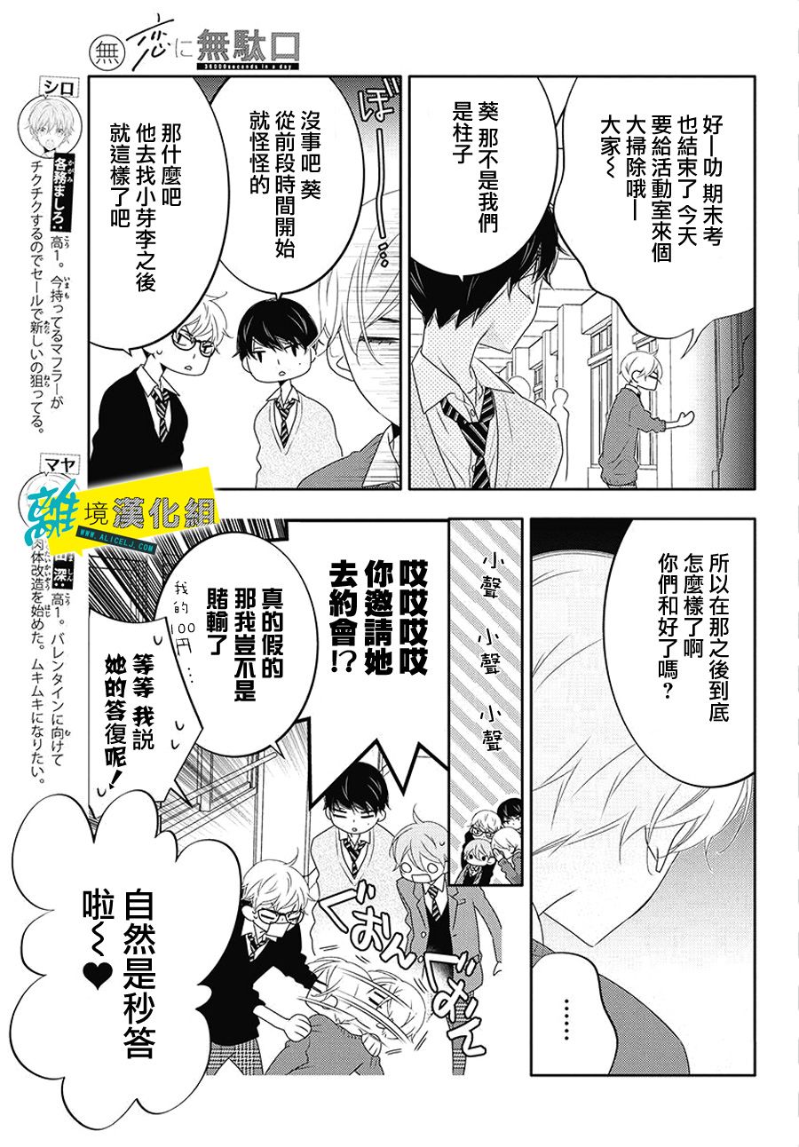 🍔恋爱屁话 第9话 第5页