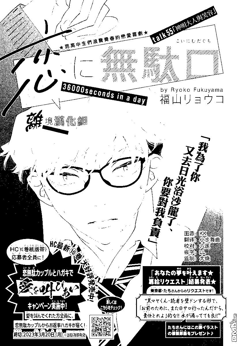 🍔恋爱屁话 第55话 第1页